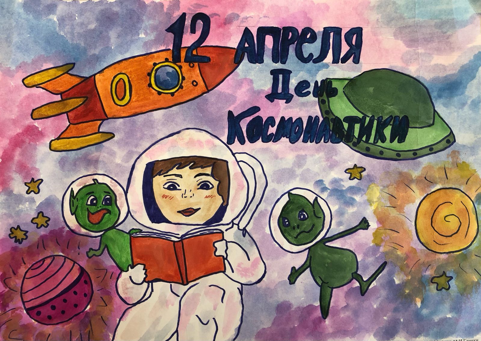 Конкурс рисунков «Космос глазами детей» в МБОУ Ельнинская СШ №1 им. М.И. Глинки..